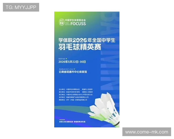 2026年羽毛球全国青训练营教学资源标准化工具包V37发布，羽毛球全国青年锦标赛